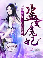 一世独宠商女魔妃全文