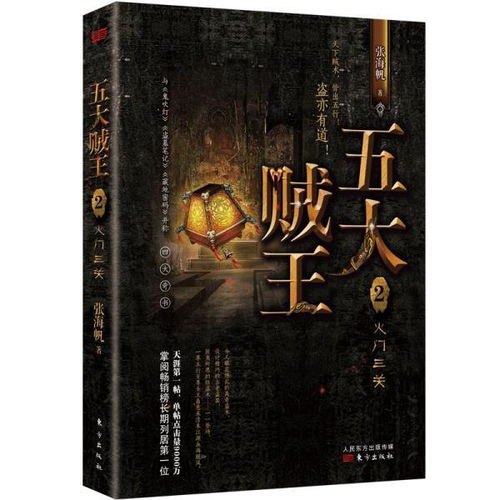 五大贼王全文下载