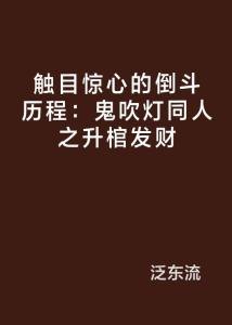 升棺发财全文txt