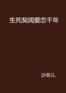 深入解读死生契阔，一曲生死离别的悲歌